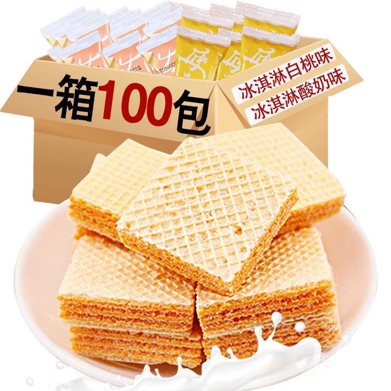网红酸奶味威化饼干早餐充饥夜宵小吃休闲零食品整箱散装独立