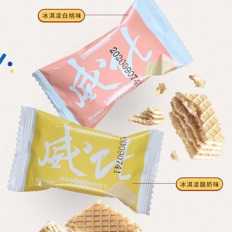 网红酸奶味威化饼干早餐充饥夜宵小吃休闲零食品整箱散装独立