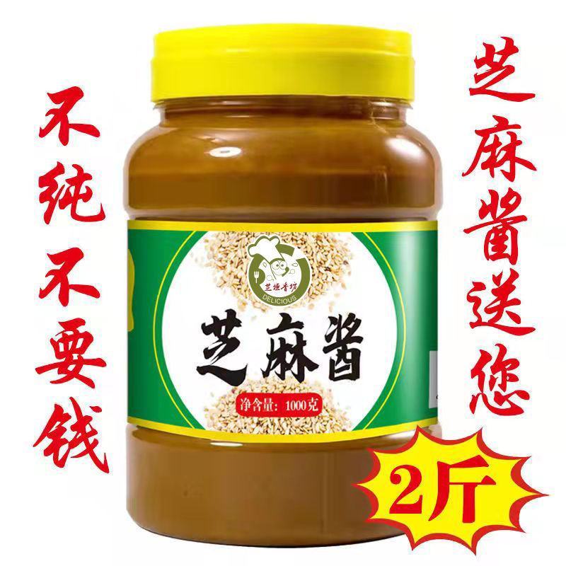 正宗农家纯石磨芝麻酱花生酱瓶装热干面火锅蘸料串串香麻辣烫