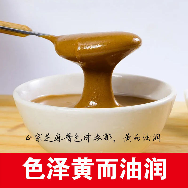 正宗农家纯石磨芝麻酱花生酱瓶装热干面火锅蘸料串串香麻辣烫