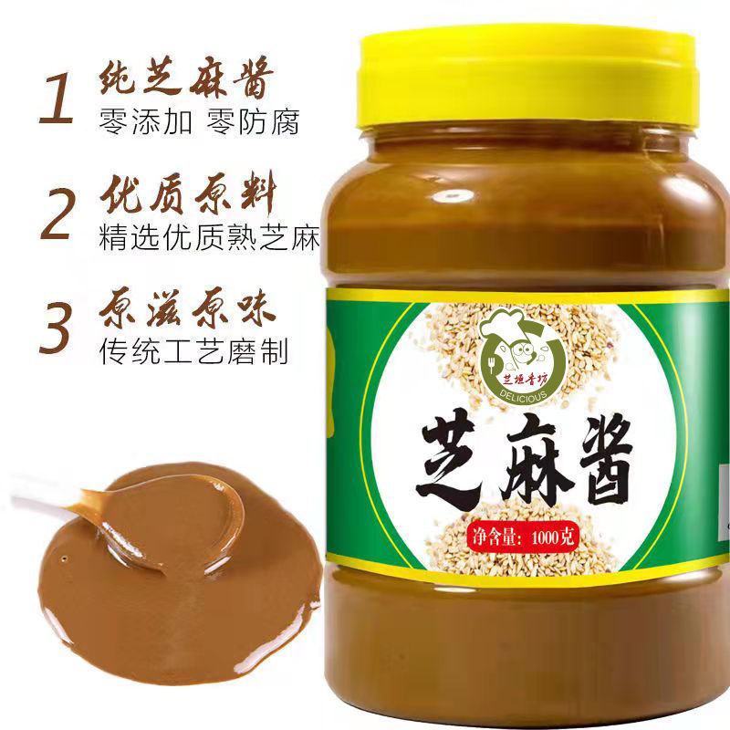 正宗农家纯石磨芝麻酱花生酱瓶装热干面火锅蘸料串串香麻辣烫