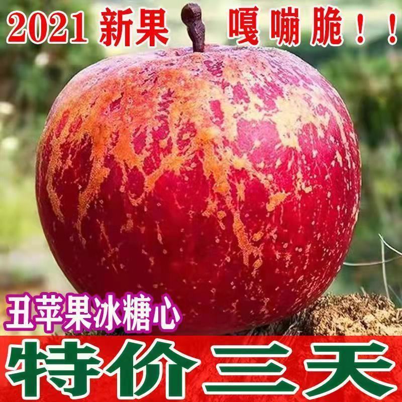正宗丑苹果冰糖心当季新鲜红富士苹果脆甜水果10斤不是净重
