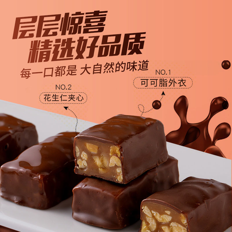 【1条不到3毛钱】花生夹心巧克力网红果仁能量棒年货零食糖