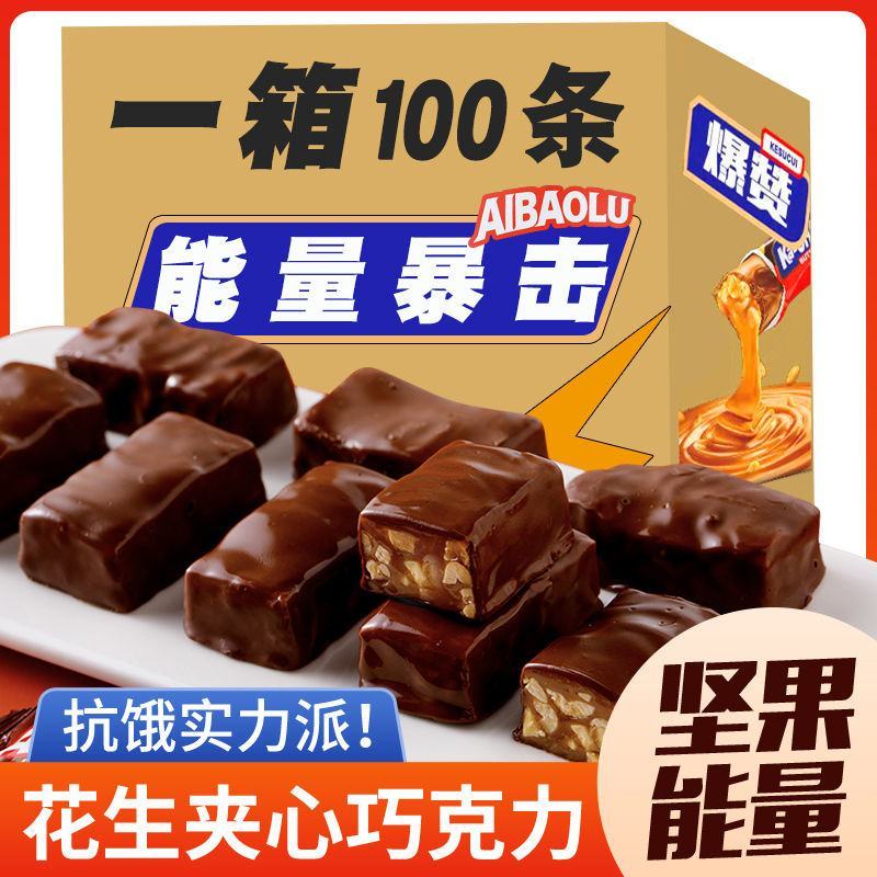 【1条不到3毛钱】花生夹心巧克力网红果仁能量棒年货零食糖