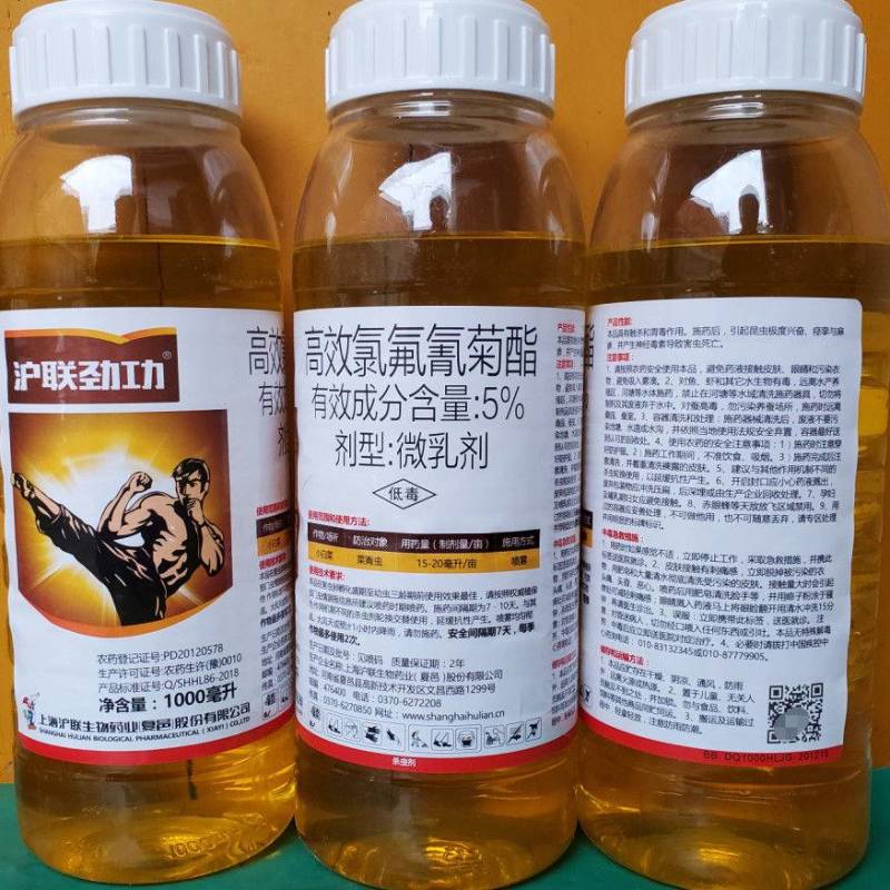 劲功5%高效氯氟氰菊酯菜青虫小菜蛾甜菜夜蛾蚜虫豆荚螟毛毛