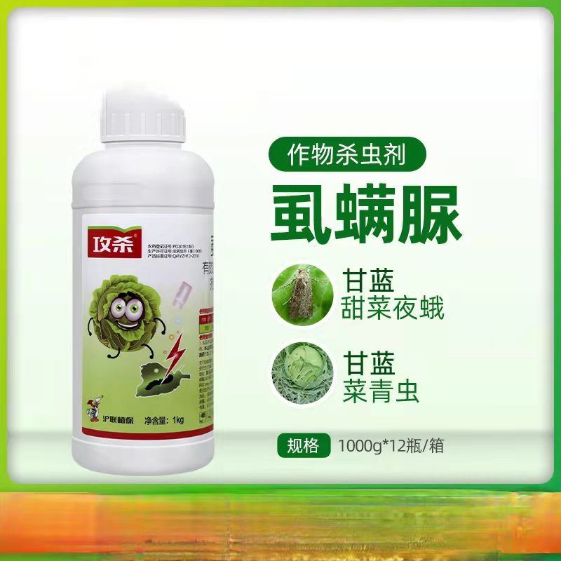 沪联攻杀5%虱螨脲甜菜蛾杀虫剂农药