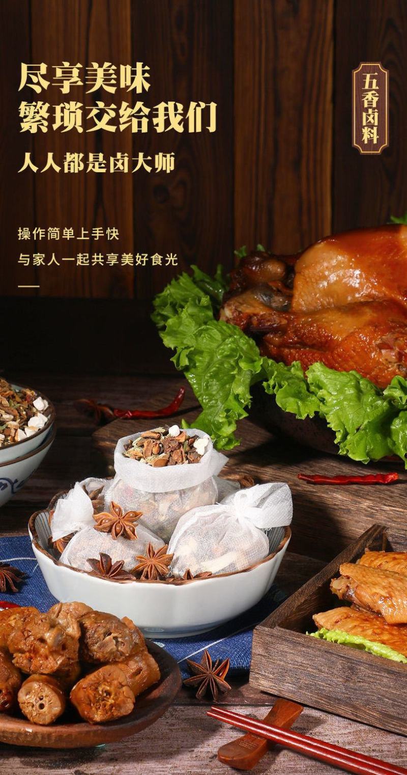 秘制卤料包卤料大全炖肉调料包五香卤肉调料包卤肉料包香料包