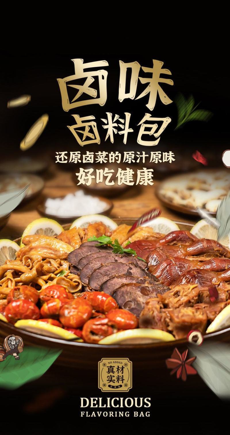 秘制卤料包卤料大全炖肉调料包五香卤肉调料包卤肉料包香料包