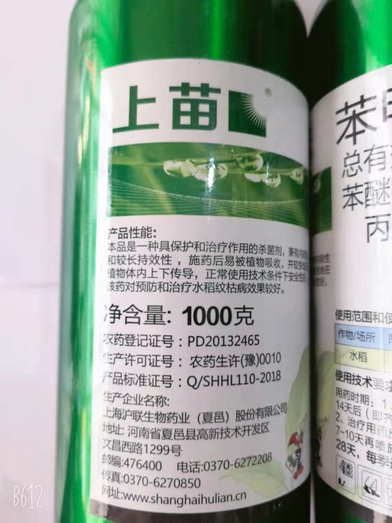 上苗沪联30%苯甲丙环唑水稻纹枯病农药杀菌剂