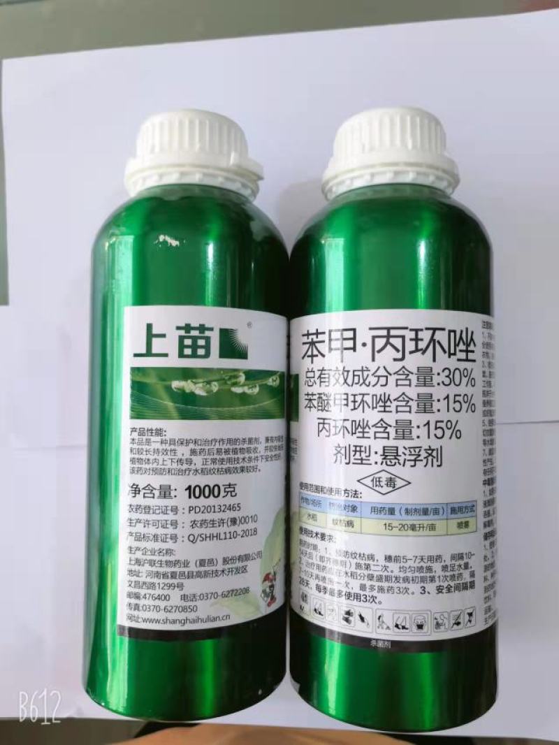 上苗沪联30%苯甲丙环唑水稻纹枯病农药杀菌剂