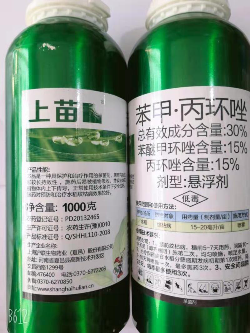 上苗沪联30%苯甲丙环唑水稻纹枯病农药杀菌剂