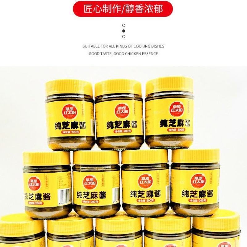草原红太阳纯芝麻酱200g*10瓶20瓶整箱火锅蘸料热干
