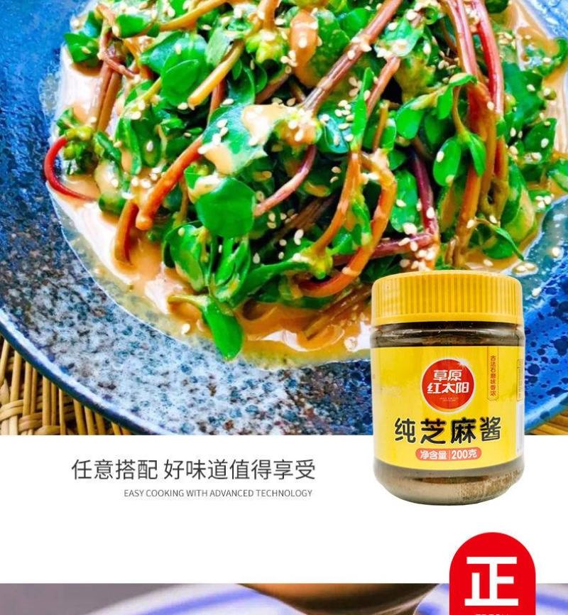 草原红太阳纯芝麻酱200g*10瓶20瓶整箱火锅蘸料热干
