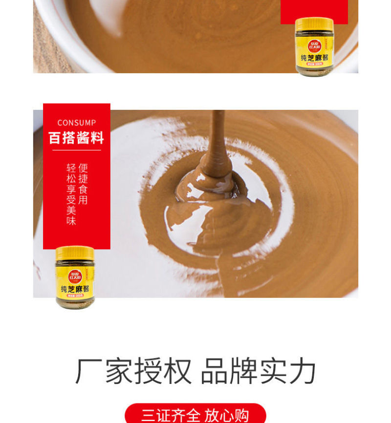 草原红太阳纯芝麻酱200g*10瓶20瓶整箱火锅蘸料热干