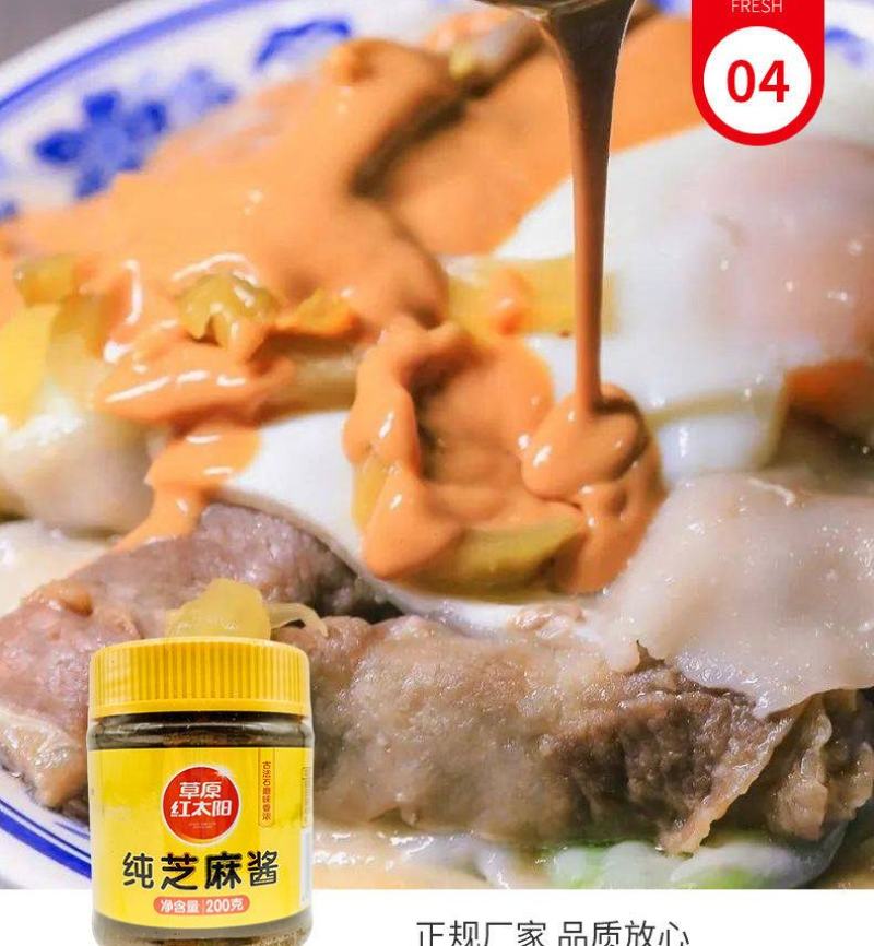 草原红太阳纯芝麻酱200g*10瓶20瓶整箱火锅蘸料热干