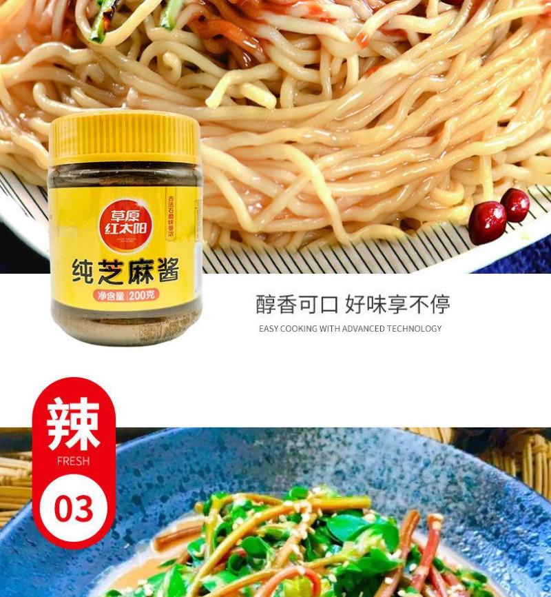 草原红太阳纯芝麻酱200g*10瓶20瓶整箱火锅蘸料热干