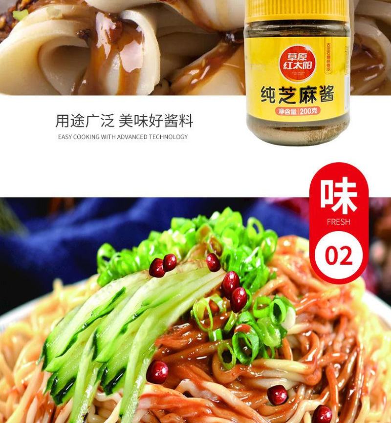 草原红太阳纯芝麻酱200g*10瓶20瓶整箱火锅蘸料热干