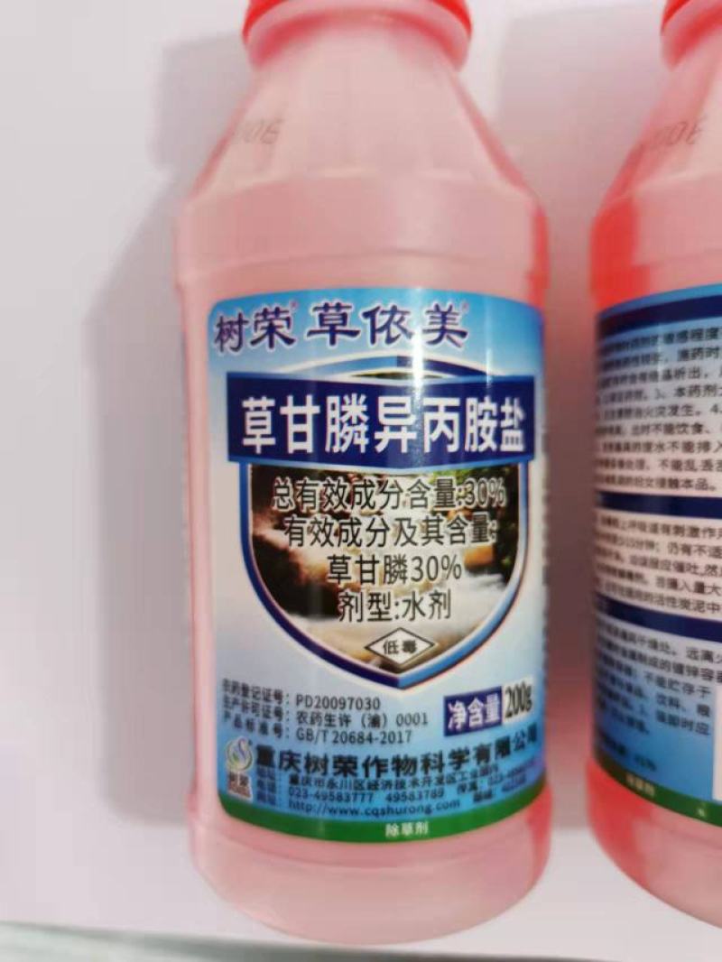 树荣草依美30%草甘膦异丙铵盐果园荒地除草剂农药