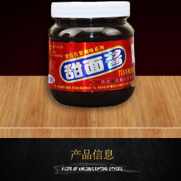 四川望红甜面酱300g*24瓶整箱望红牌甜面酱商用小包