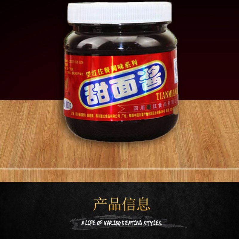 四川望红甜面酱300g*24瓶整箱望红牌甜面酱商用小包