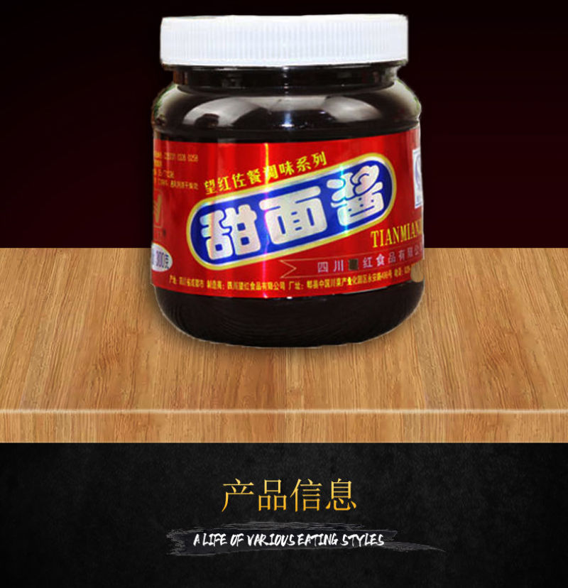 四川望红甜面酱300g*24瓶整箱望红牌甜面酱商用小包