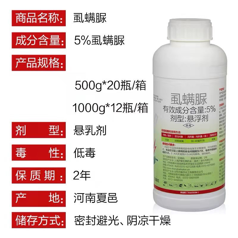 沪联攻杀5%虱螨脲甜菜夜蛾杀虫剂农药