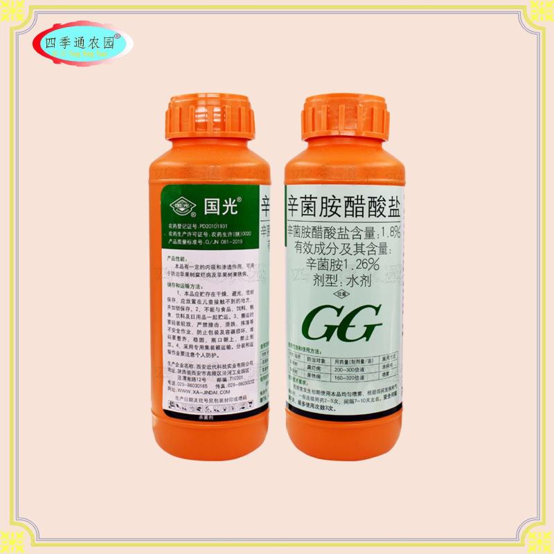国光1.8%辛菌胺醋酸盐苹果腐烂病竭斑病霜霉病果锈病炭疽