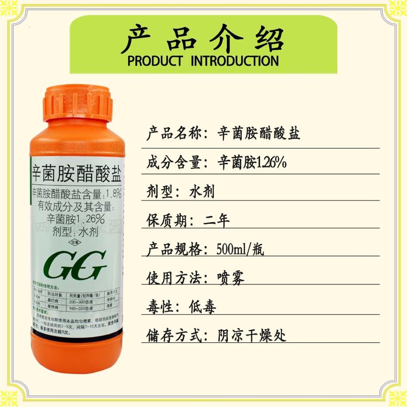 国光1.8%辛菌胺醋酸盐苹果腐烂病竭斑病霜霉病果锈病炭疽