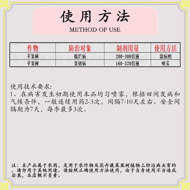 国光1.8%辛菌胺醋酸盐苹果腐烂病竭斑病霜霉病果锈病炭疽