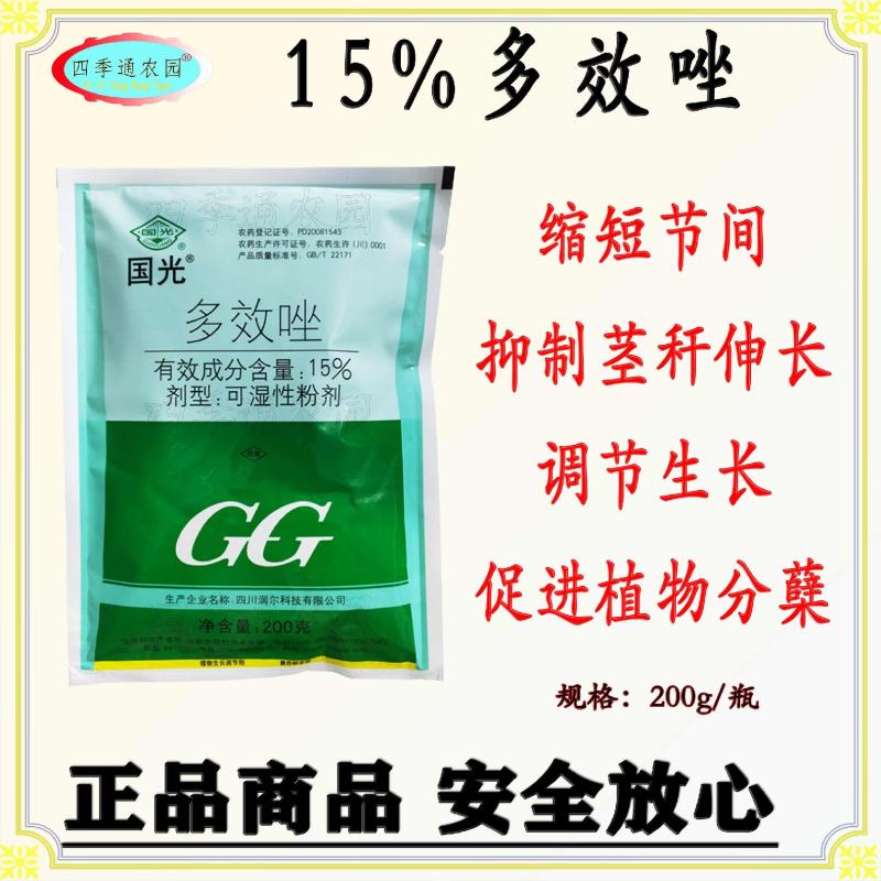 国光15%多效唑调节生长控制作物生长抑制茎秆伸长促进分藻