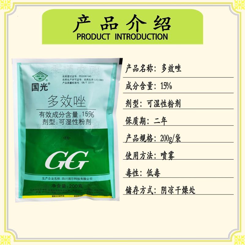 国光15%多效唑调节生长控制作物生长抑制茎秆伸长促进分藻