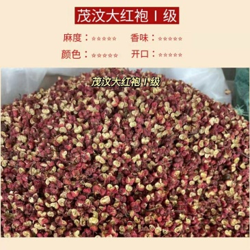 四川茂汶花椒大红袍，1级茂汶大红袍，一斤包邮，欢迎咨询