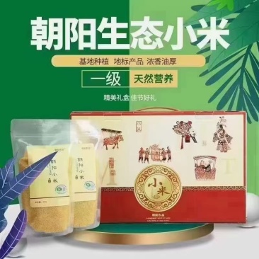 朝阳市红谷子小米礼箱装，（2022新米）一件代发，包邮。
