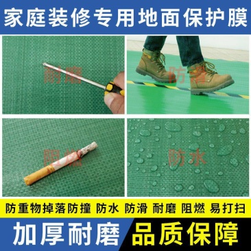 正品100%地面装修保护膜家装保护防潮膜加厚地膜
