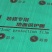 正品100%地面装修保护膜家装保护防潮膜加厚地膜