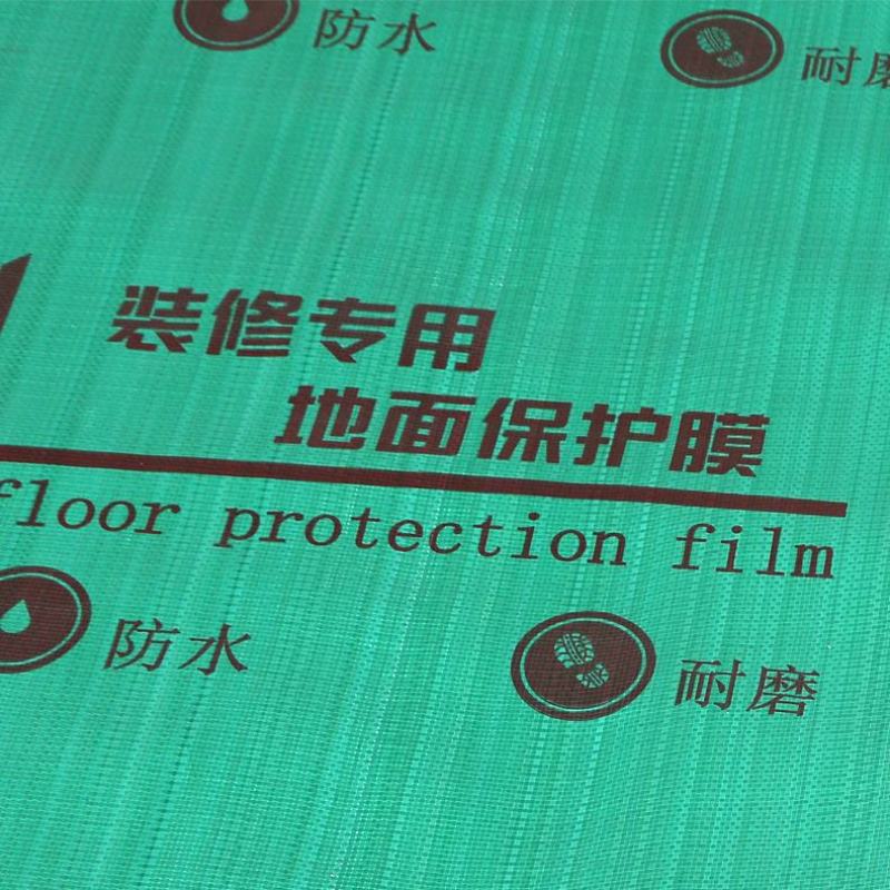 正品100%地面装修保护膜家装保护防潮膜加厚地膜