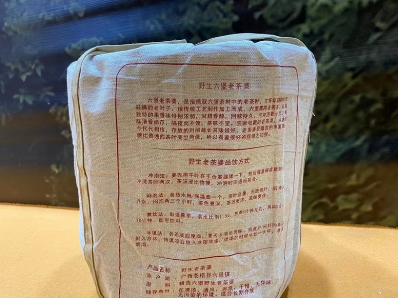 广西梧州六堡茶2007年野生老茶婆，（2500克一筐）