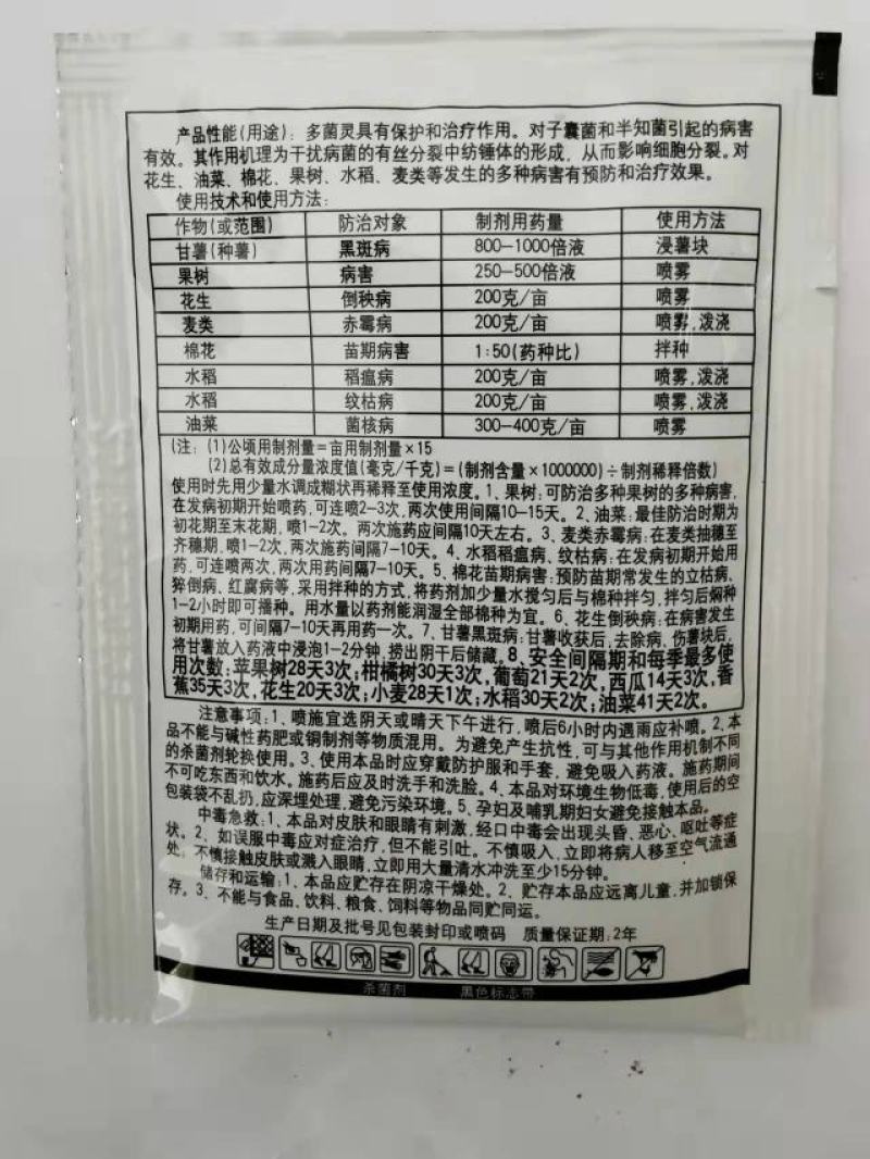 国光红保25%多菌灵红薯保鲜剂杀菌剂农药