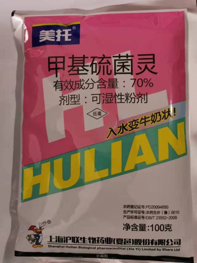 沪联美托70%甲基硫菌灵苹果轮纹病杀菌剂农药