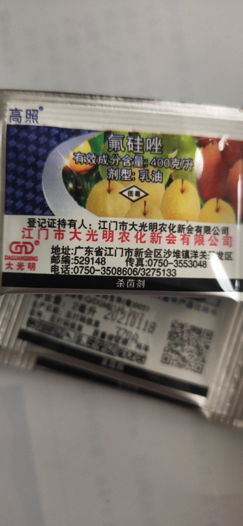 高照40氟硅唑梨树黑星病杀菌剂农药