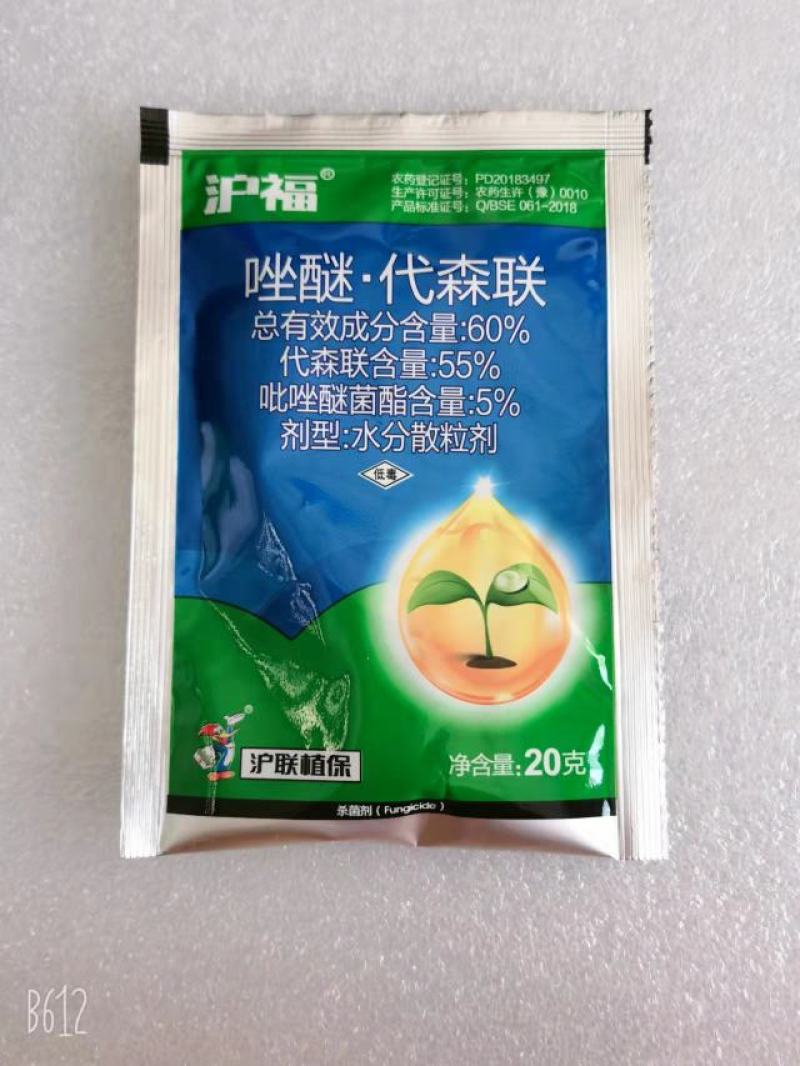 沪联沪稼沪福60%唑醚代森联斑点落霜霉病杀菌剂