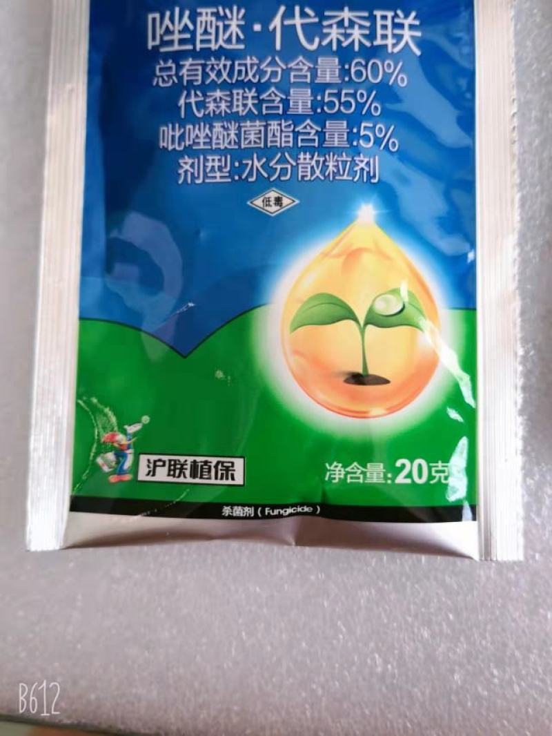 沪联沪稼沪福60%唑醚代森联斑点落霜霉病杀菌剂