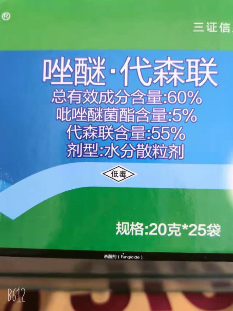 沪联沪稼沪福60%唑醚代森联斑点落霜霉病杀菌剂
