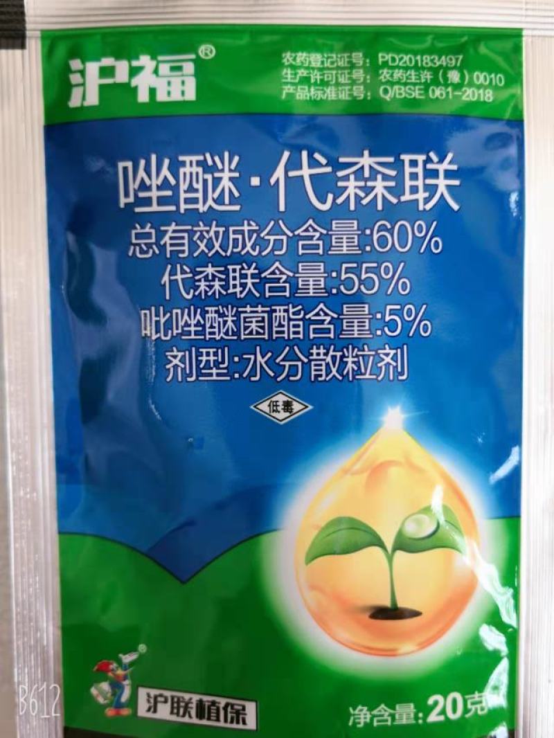 沪联沪稼沪福60%唑醚代森联斑点落霜霉病杀菌剂