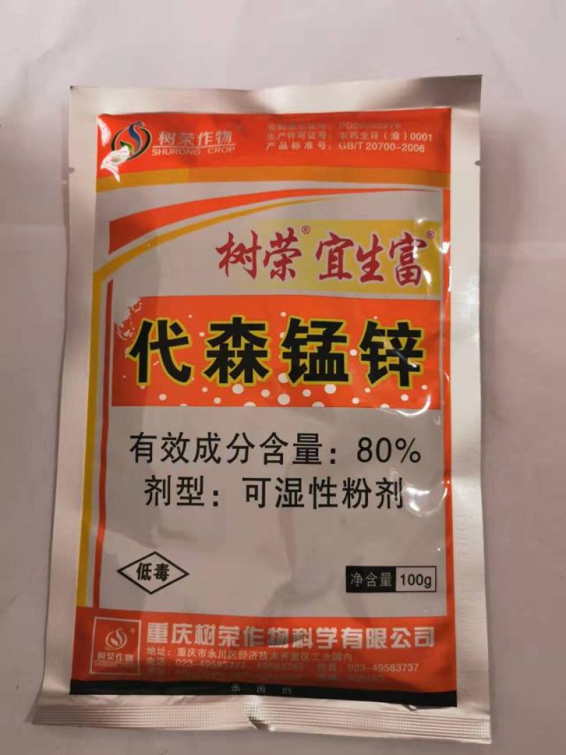 树荣宜生富80%代森锰锌番茄早疫病杀菌剂农药