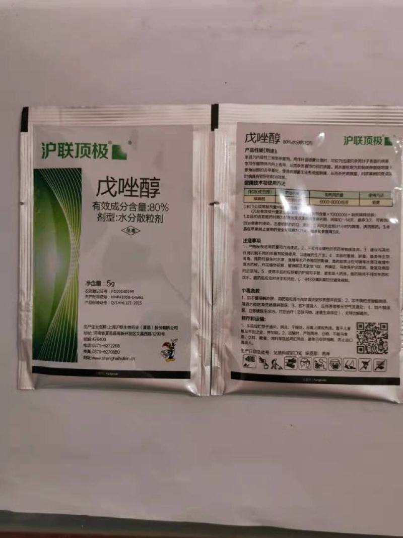 沪联顶极80%戊唑醇苹果斑点落叶病杀菌剂农药