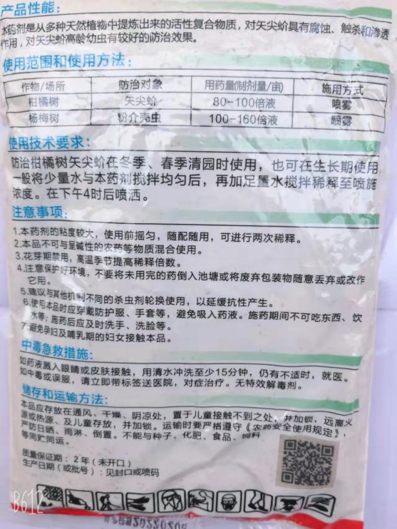 大鹏45%松脂酸钠松碱合剂蚧壳虫碱性杀虫剂农药