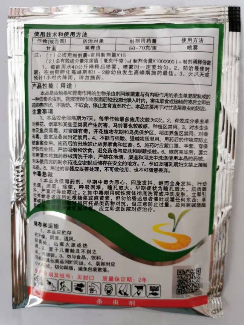 树荣阿维杀虫单30%甘蓝菜青虫杀虫剂农药