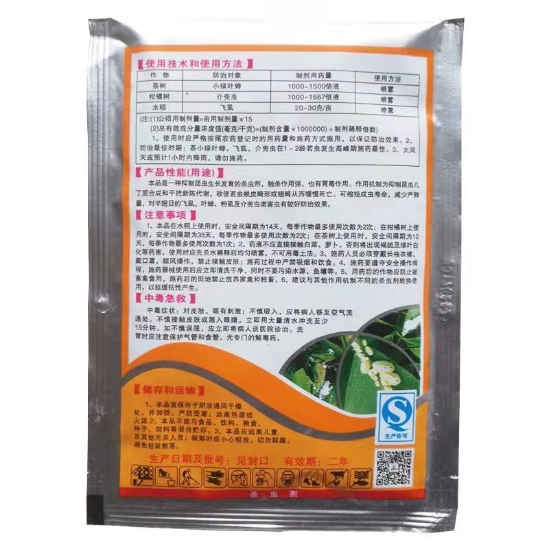 树荣蚧壳虫噻嗪酮25%蚧壳虫飞虱小叶绿蝉杀虫剂农药