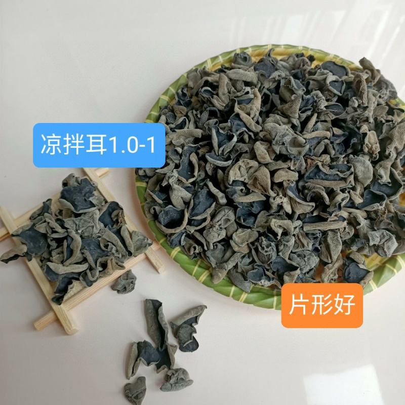 优质凉拌耳1.0-1，产地直销